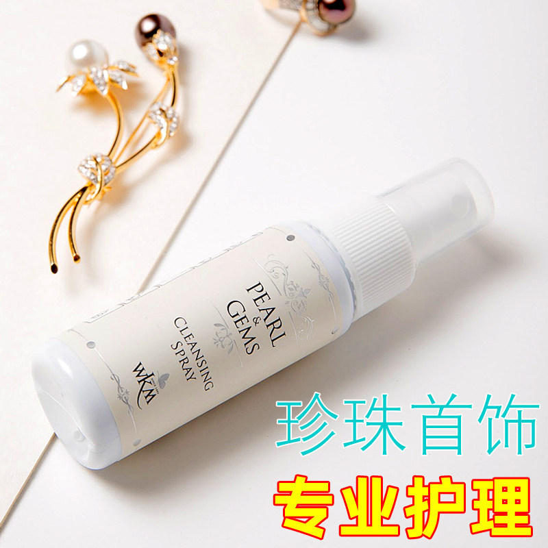 进口珍珠专用清洁保养剂护理液去黄珍珠项链首饰上光布增亮清洗水