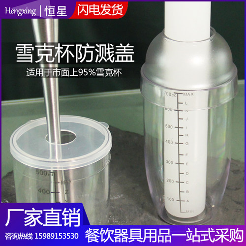 专用防溅硅胶盖带孔果汁盖雪克杯