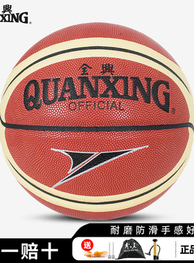 正品全兴7号篮球 吸汗吸湿PU材质 手感好软皮 室内室外优质 QX127