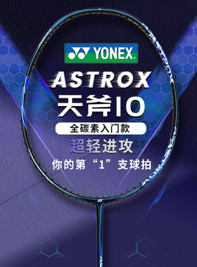正品YONEX尤尼克斯羽毛球拍单拍进攻全碳素天斧系列AX10/1D/3D/7D