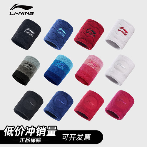 李宁运动护腕多色可选