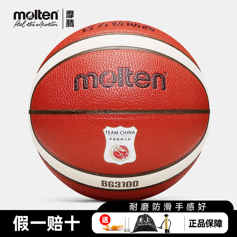 正品molten摩腾篮球男篮欧洲杯欧锦赛7号PU耐磨BG3100-c训练用球