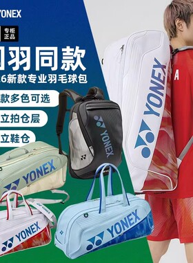 YONEX尤尼克斯羽毛球包国家队大赛包单肩包02612大容量运动双肩包