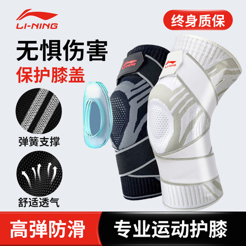 官方正品李宁专业针织护膝