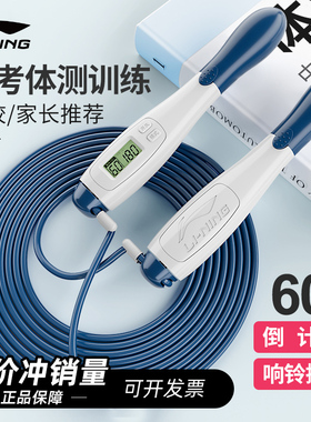 李宁电子计数跳绳 倒计时健身全身练习智能可调节学生中考LJSQ579