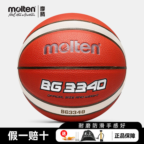 正品摩腾摩腾比赛用球B7G3340