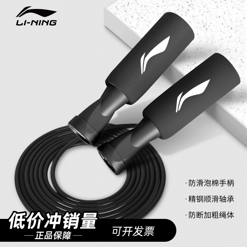 官方正品李宁跳绳LJSP421