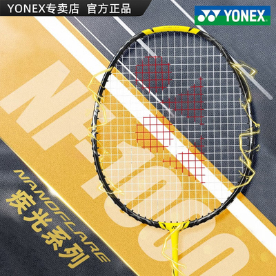 尤尼克斯疾光系列超轻羽毛球拍