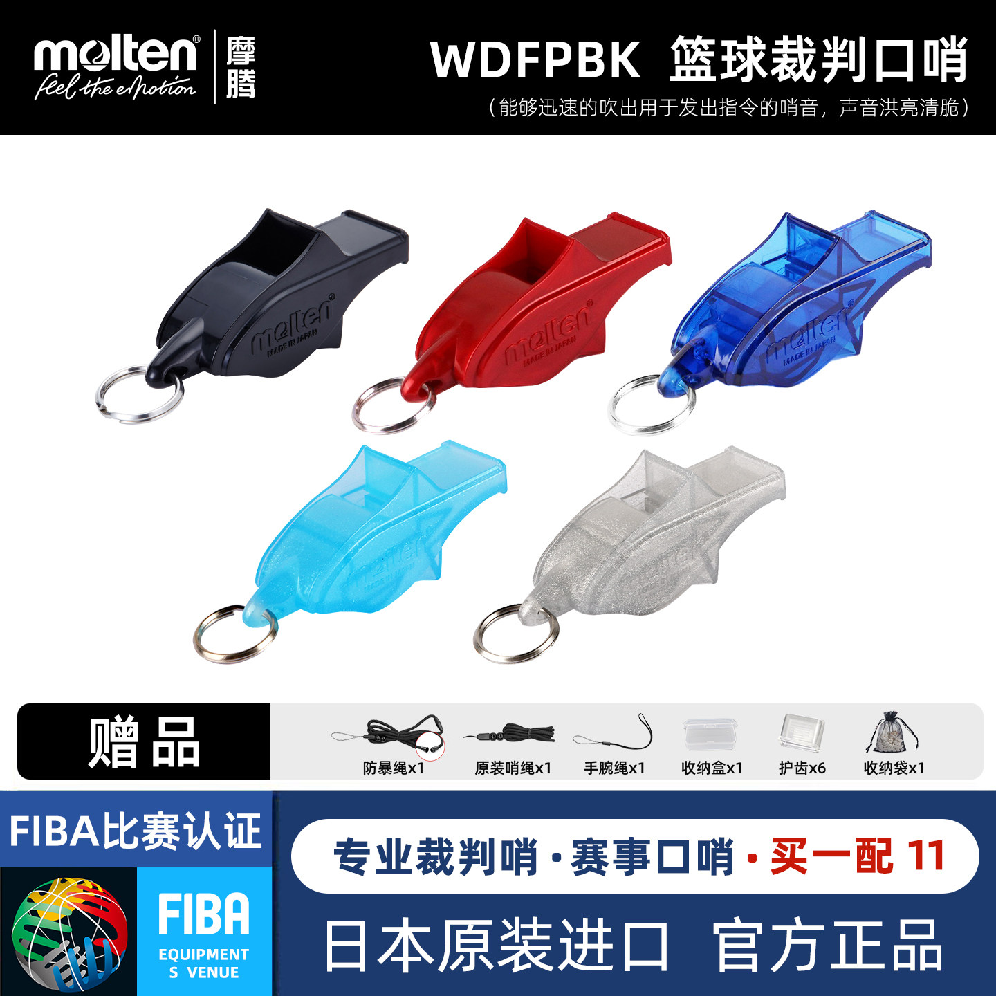 新款正品摩腾海豚口哨WDFP