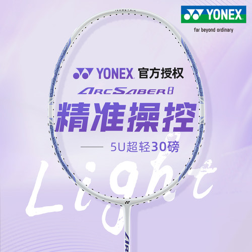 尤尼克斯羽毛球拍弓箭8均衡