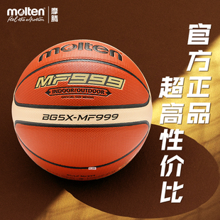 正品molten摩腾5号学生篮球专业比赛篮球耐磨室内外通用蓝球MF999