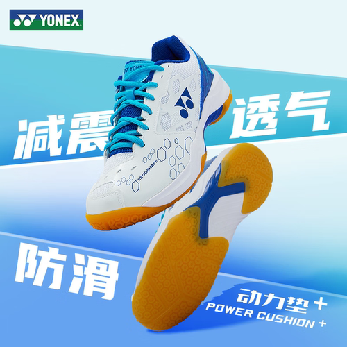 尤尼克斯羽毛球鞋减震缓震