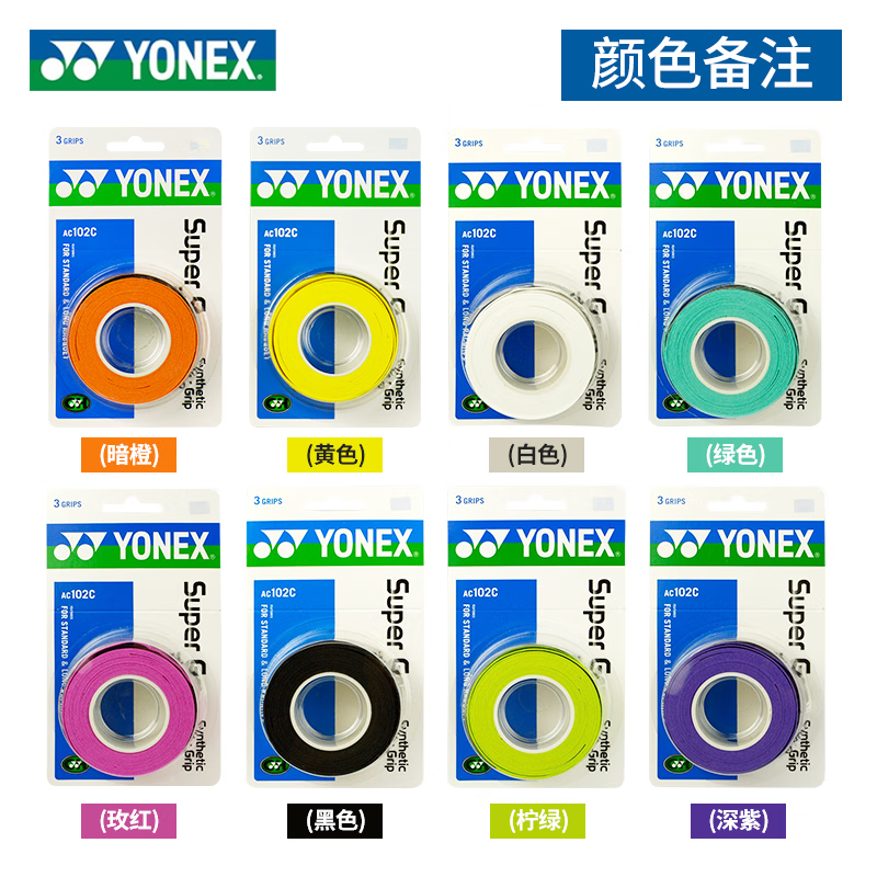 吸汗防滑手胶尤尼克斯