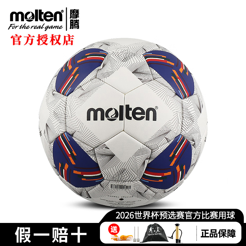 新款摩腾比赛专业足球