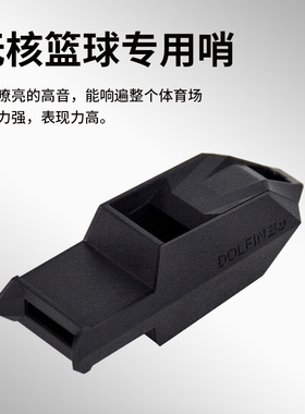 摩腾（Molten）裁判哨篮球专用海豚口哨体育老师教学用哨子RA0120