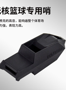 摩腾（Molten）裁判哨篮球专用海豚口哨体育老师教学用哨子RA0120