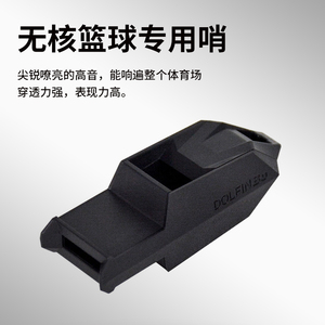 摩腾（Molten）裁判哨篮球专用海豚口哨体育老师教学用哨子RA0120