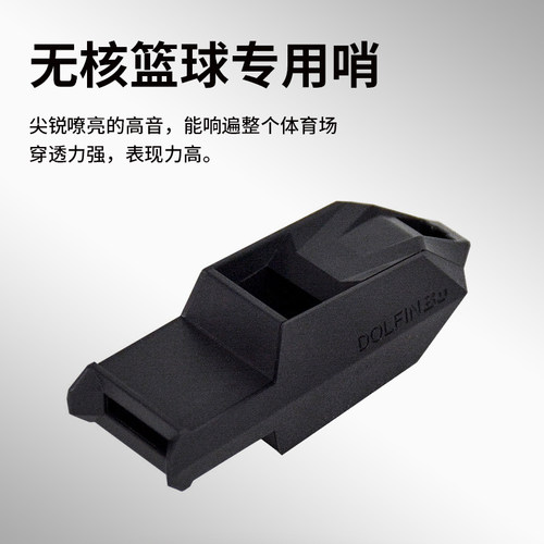 摩腾（Molten）裁判哨篮球专用海豚口哨体育老师教学用哨子RA0120