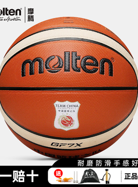正品molten摩腾7号篮球专业比赛中考用球儿童6号篮球gg7x/gf7x-c
