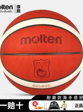 正品molten摩腾篮球FIBA 2026新款专业比赛室内牛皮 BG5000-C