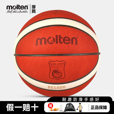 正品molten摩腾篮球FIBA 2026新款专业比赛室内牛皮 BG5000-C