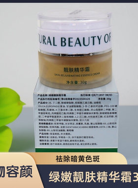 绿嫩靓肤精华霜30g原瓷莹精华霜