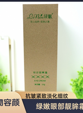 绿嫩眼部靓眸霜官网正品眼霜