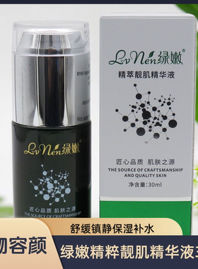 绿嫩精粹靓肌精华液旗舰店正品