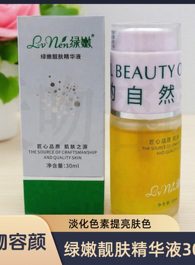 绿嫩美容院正品提亮肤色补水保湿