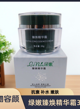 绿嫩臻焕精华霜30g抗衰保湿滋养
