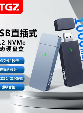 ITGZ RTL9210NVME协议2230规格M.2移动硬盘盒磁吸式便携即插即用