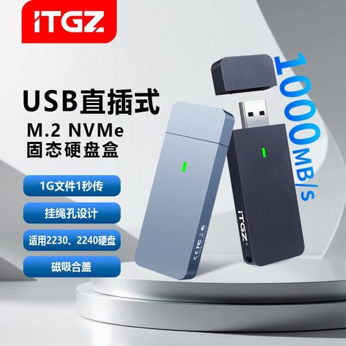 ITGZ RTL9210NVME协议2230规格M.2移动硬盘盒磁吸式便携即插即用