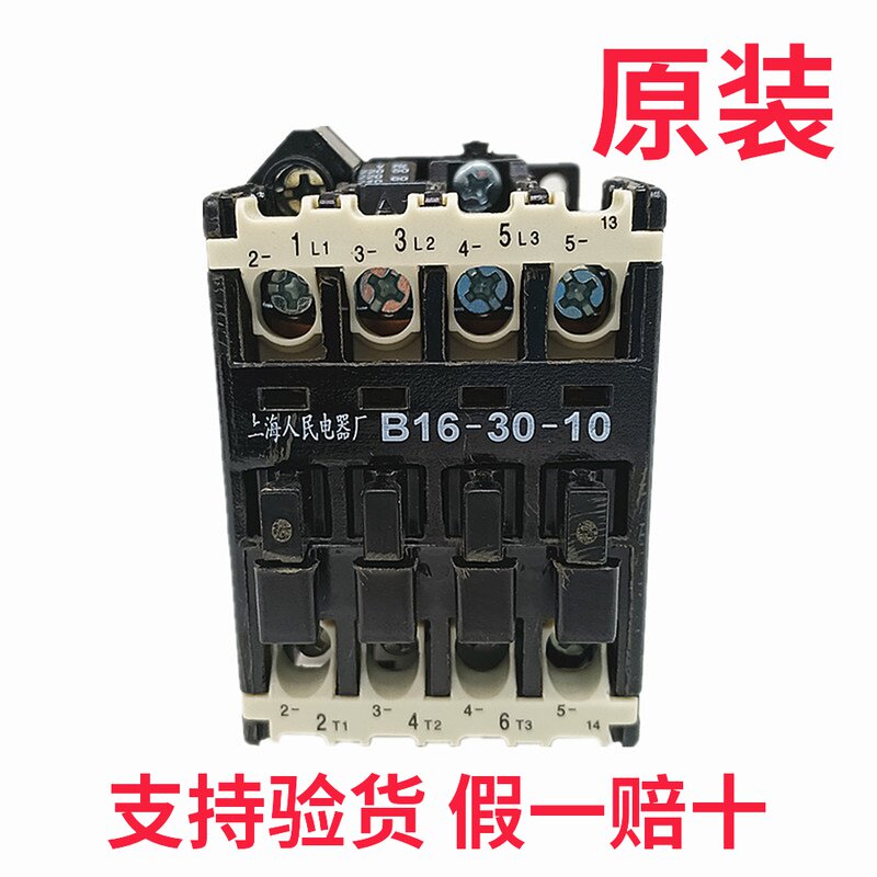 上联交流接触器 B16-30-10 220V 上海电器股份有限公司人民电器厂