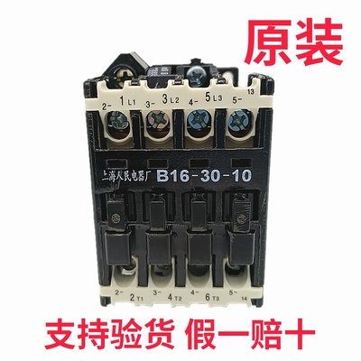 上联交流接触器B16-30-10220v