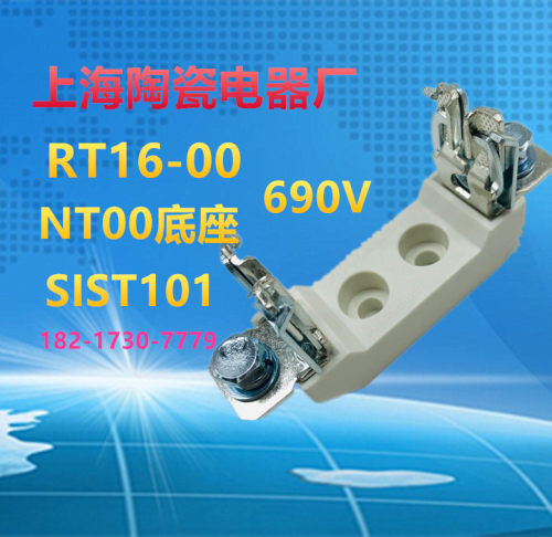 sist101 690v上海陶瓷电器厂飞凰插入式熔断器底座RT16-00 NT00