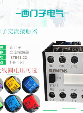 西门子接触器220V电梯3TB4022 4122 4222 4322 4422-0XM0交流110V