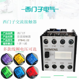 西门子接触器220V电梯3TB4022 4122 4222 4322 4422-0XM0交流110V