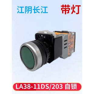平头控制按钮开关22mm 带灯自锁按钮开关LA38 209 203 红色 11DS