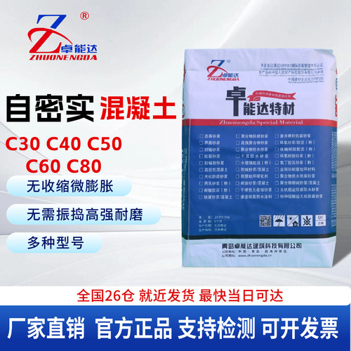 高强自密实混凝土C35C40C60C80