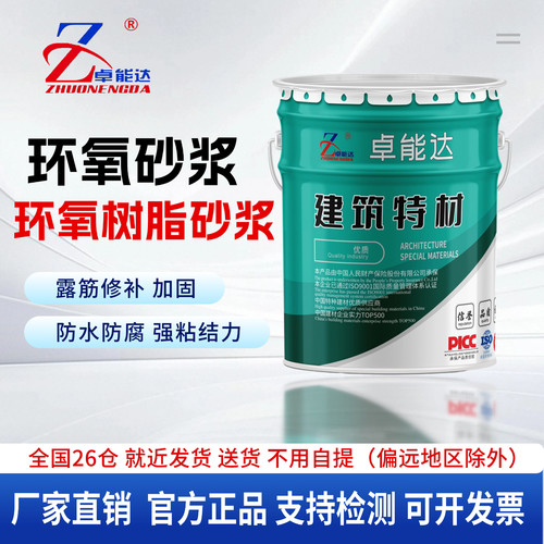 环氧砂浆混凝土掉块露筋修补防腐