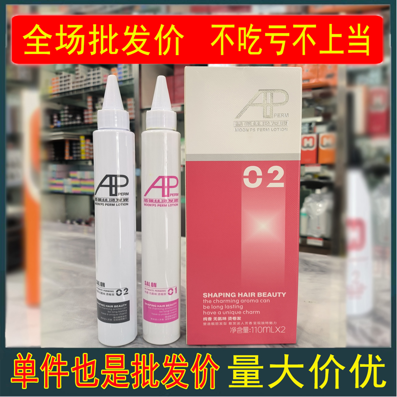 梦佩丝A派冷烫发药水烫发液