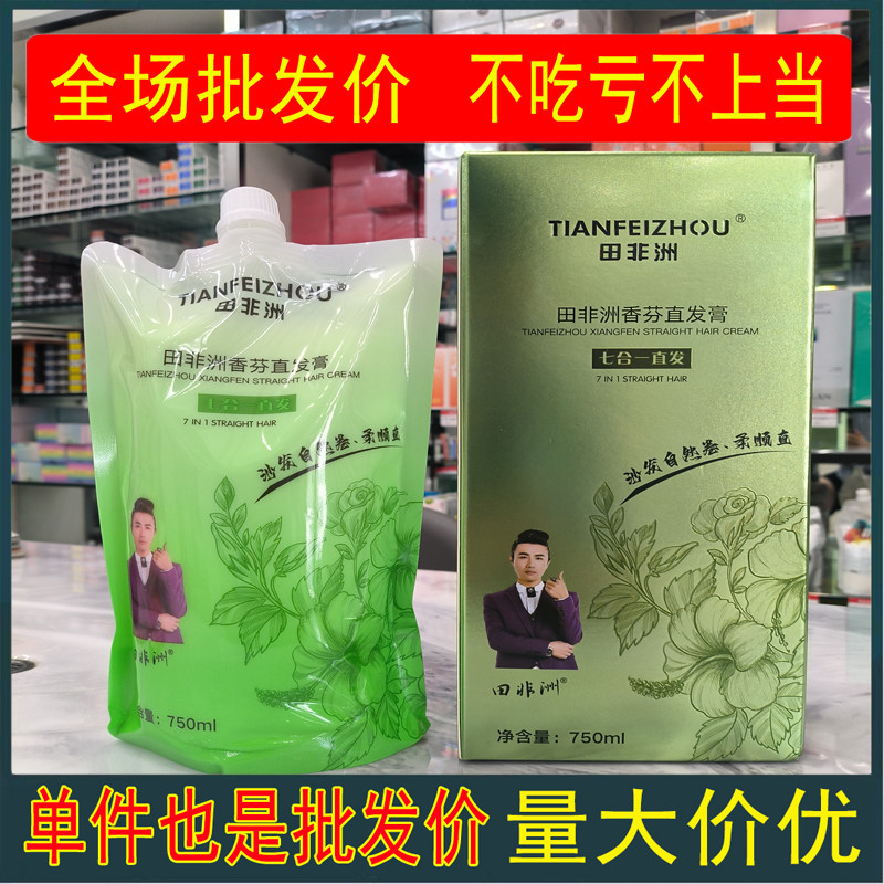 田非洲香芬直发膏发廊专用免夹蛋白矫正拉直离子烫发家用一梳直发,美发护发/假发,烫发水,淘宝优惠券,粉丝福利购,淘宝优惠卷