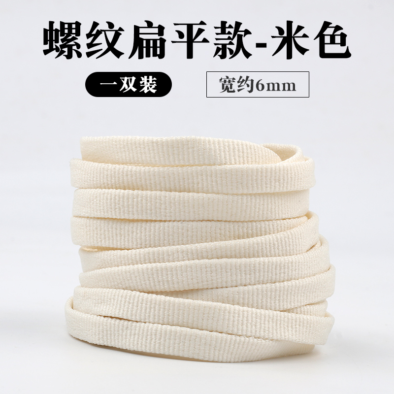 6mm细窄款扁平鞋带绳白色黑色