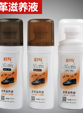 自带刷头液体鞋油黑色棕色白色无色皮鞋皮革滋养液增亮上光护理剂