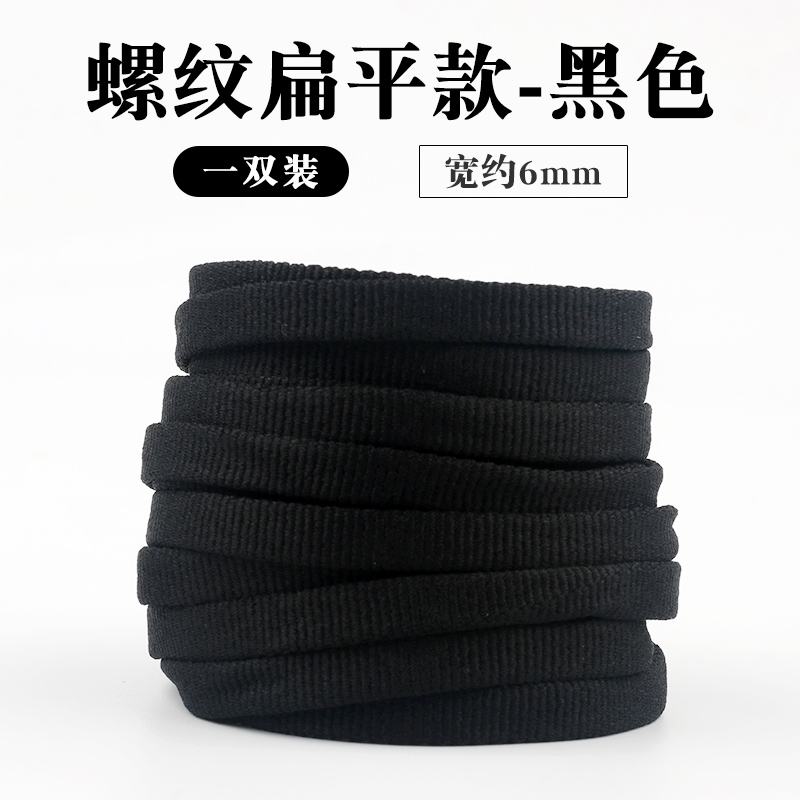 适配鸿星尔克ERKE芷境绝尘系列跑鞋男女款6mm细窄扁平鞋带黑白色