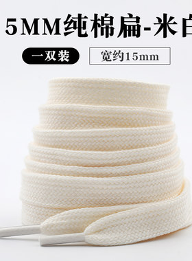 15mm加宽版纯棉扁平鞋带。买2送1