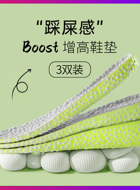 boost男女款软底舒适增高鞋垫
