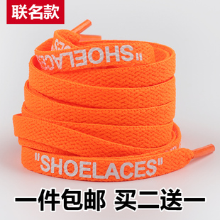 男女潮流个性字母shoelaces鞋带配件AJ1空军一号OW联名鞋带彩色扁