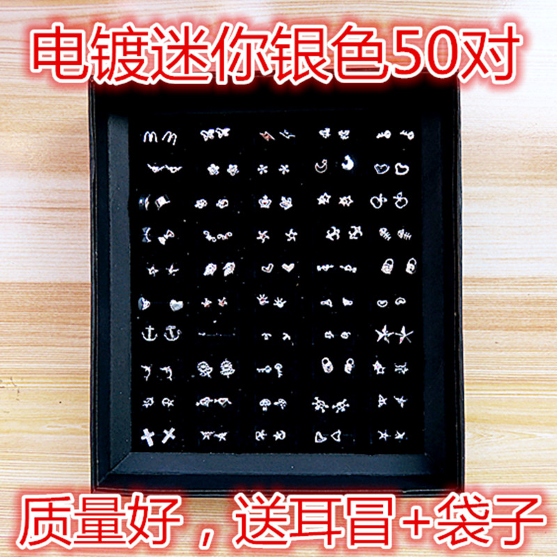 塑料针耳钉女电镀银色地摊格子铺