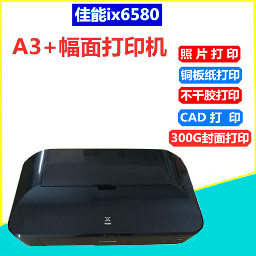 佳能彩色A3+照片打印喷墨封面CAD